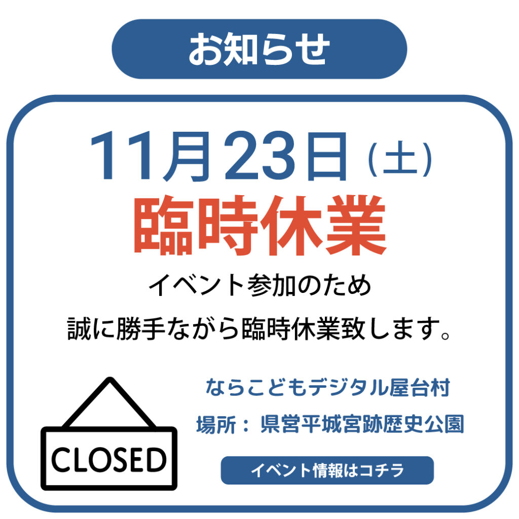 臨時休業のお知らせ・イベント出店情報