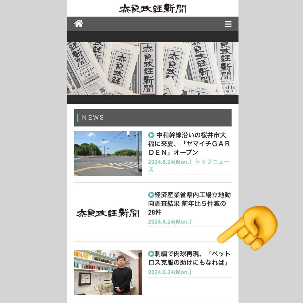 奈良政経新聞　６月24日掲載　 刺繍で肉球再現